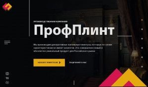 Предпросмотр для profplint.ru — Профплинт