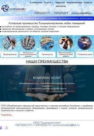 Предпросмотр для promcomplete.ru — ПромКомплект
