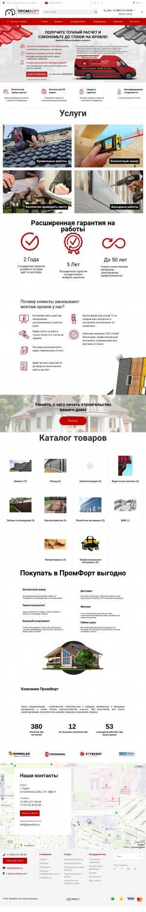 Предпросмотр для promfort.ru — Все для кровли и фасада, Промфорт