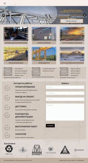Предпросмотр для psk-put.ru — Производственно-строительная компания Путь