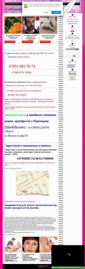 Предпросмотр для www.remont46.3dn.ru — Ремонт швейных машин