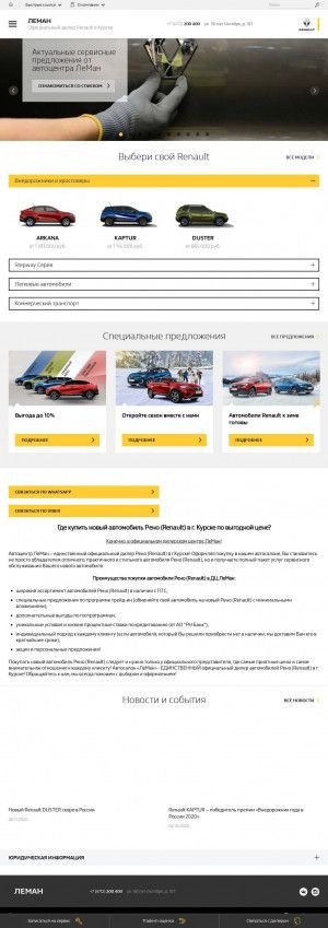 Предпросмотр для www.renault-kursk.ru — Renault