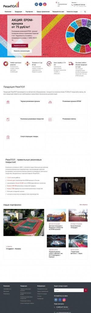 Предпросмотр для rezipol.ru — Резипол