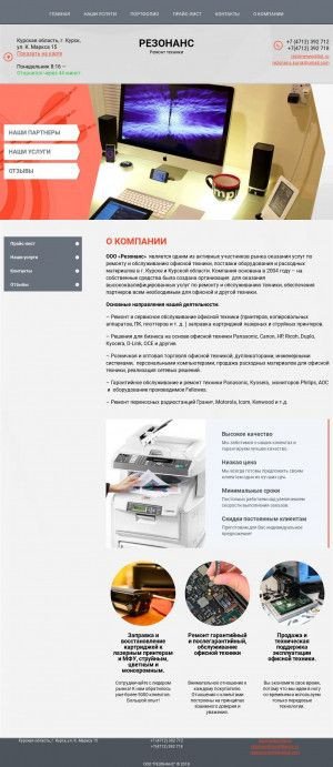 Предпросмотр для rezonans46.ru — Резонанс