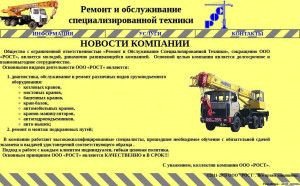 Предпросмотр для rostkursk.ru — Ремонт и Обслуживание СпецТехники