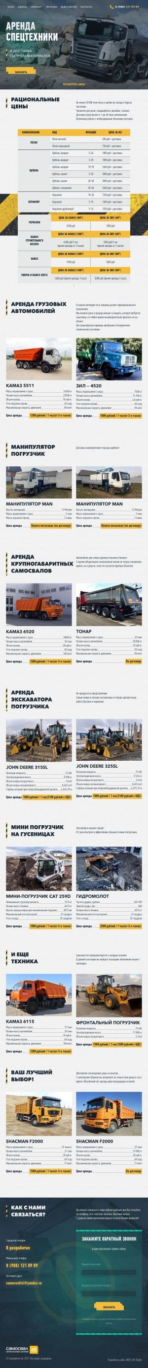 Предпросмотр для samosval46.ru — Самосвал 46