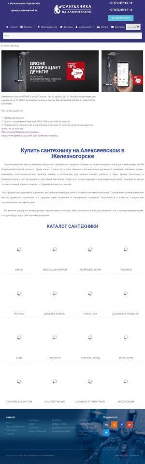 Предпросмотр для www.santehnika46.ru — Сантехника