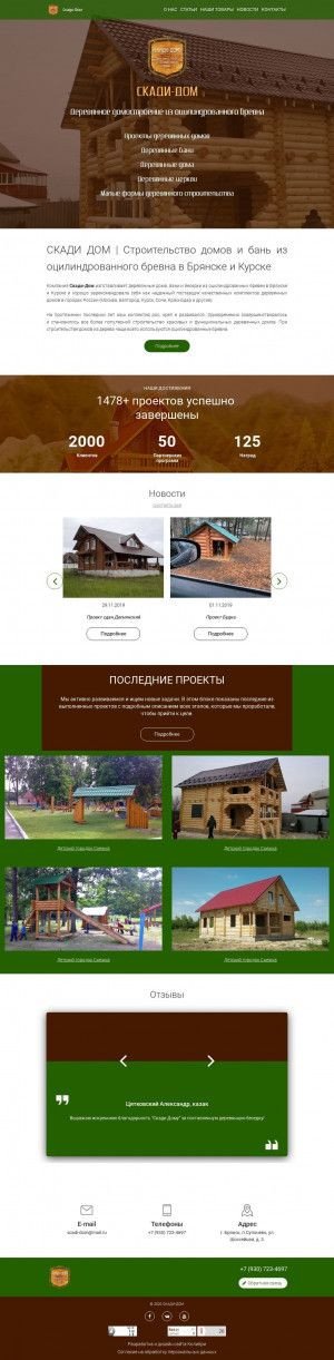 Предпросмотр для www.scadi-dom.ru — Скади