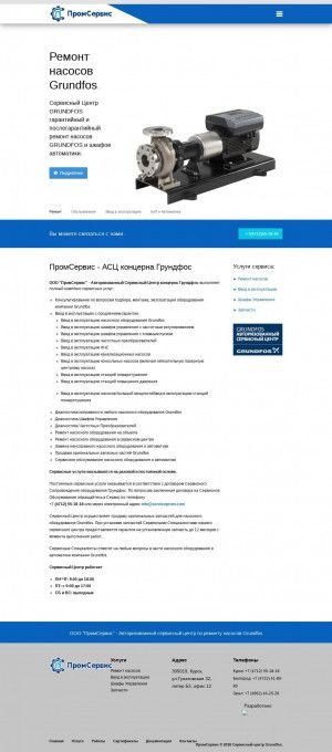 Предпросмотр для serviceprom.com — ПромСервис