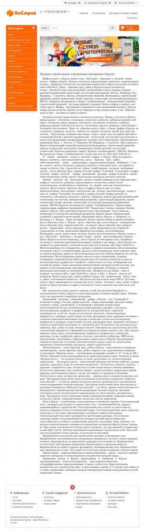 Предпросмотр для www.shifer46.ru — Магазин кровельных и гидроизоляционных материалов