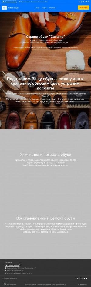 Предпросмотр для shoes-repair.turbo.site — Ремонт обуви