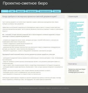 Предпросмотр для smetaproject.ru — Проектно-сметное бюро - Курск