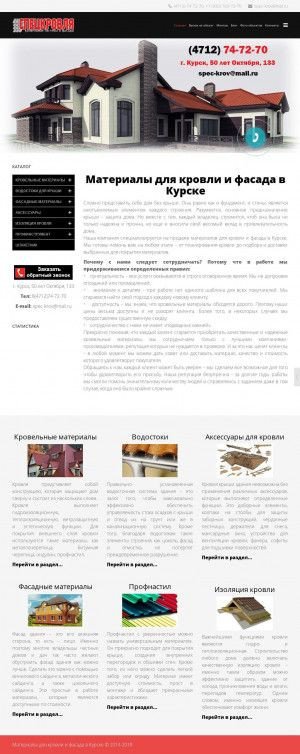 Предпросмотр для spec-krov.ru — Компания СпецКровля