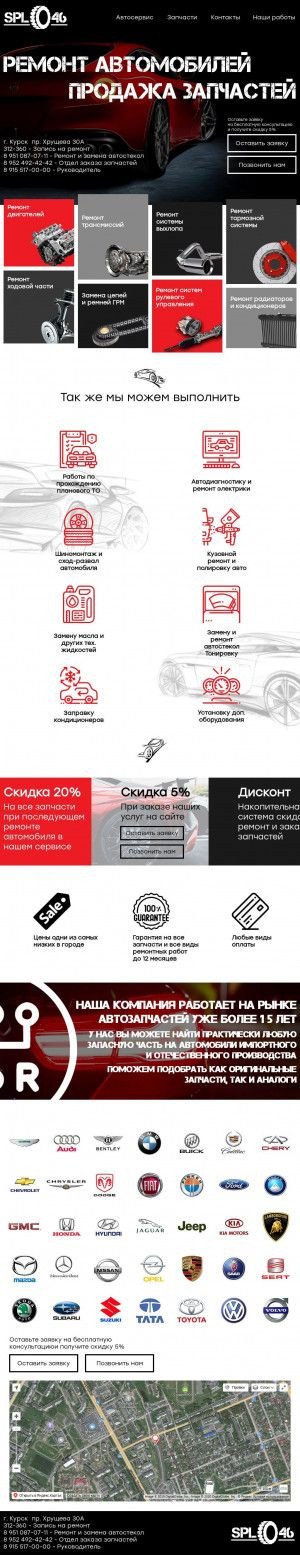 Предпросмотр для www.spl46.ru — Автосервис Spl46