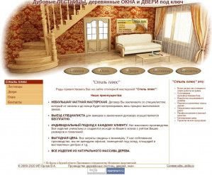 Предпросмотр для www.stilplus46.ru — Столярная мастерская Стиль плюс