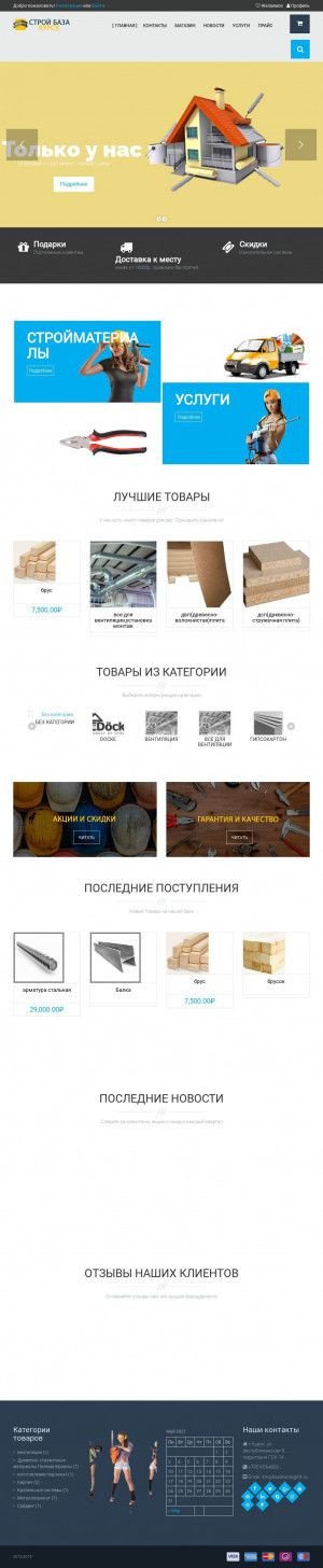 Предпросмотр для www.stroybazakursk.ru — СтройБаза