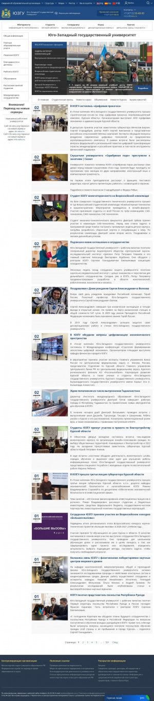 Предпросмотр для www.swsu.ru — Юзгу, естественно-научный факультет
