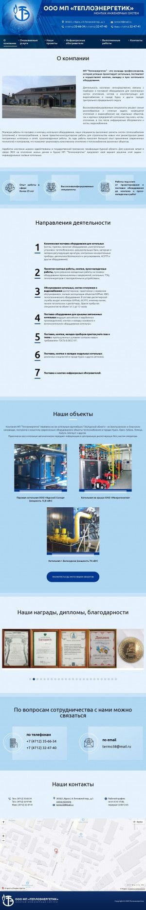 Предпросмотр для teploenerg-kursk.ru — Теплоэнергетик