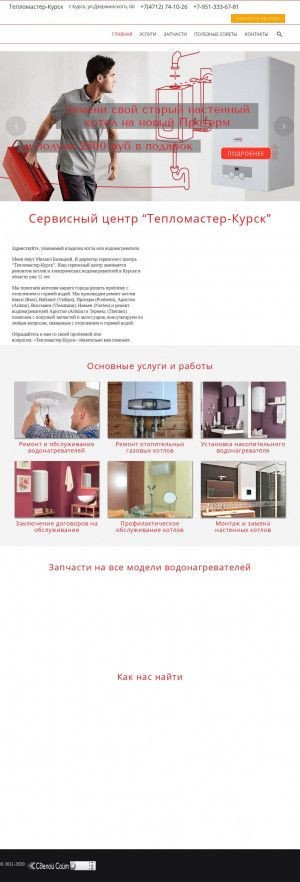 Предпросмотр для teplomaster-kursk.ru — Тепломастер-Курск