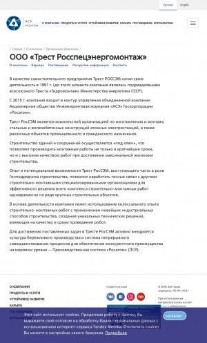 Предпросмотр для trest-rossem.ru — Трест РосСэм