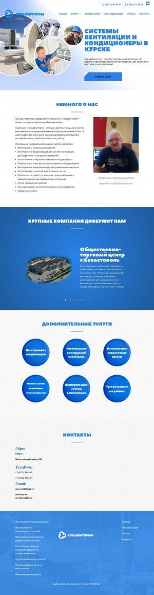 Предпросмотр для vent-kursk.ru — Спецвенпром