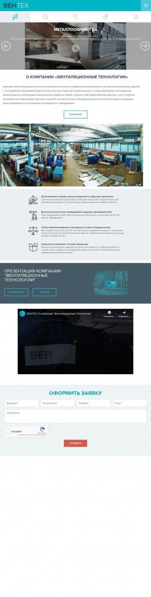 Предпросмотр для ventec.ru — Вентиляционные технологии