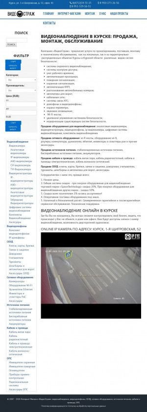 Предпросмотр для video-strazh.ru — ВидеоCтраж
