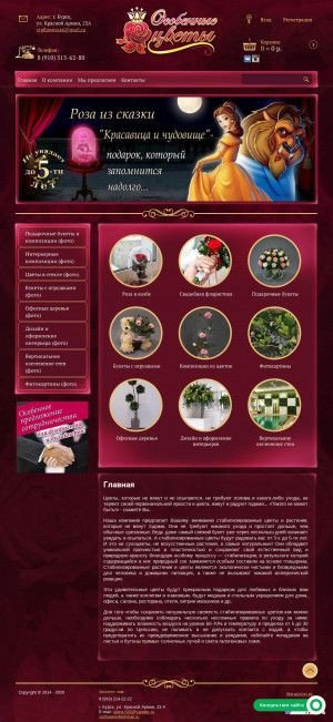 Предпросмотр для vipflowers46.ru — Особенные цветы