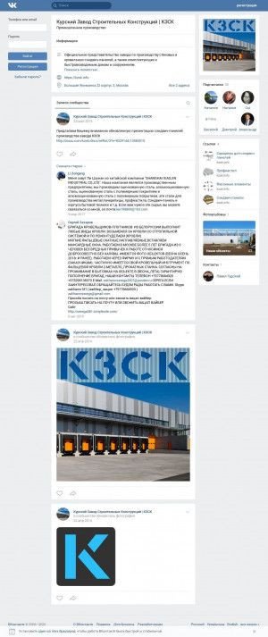 Предпросмотр для vk.com — Курский завод строительных конструкций Кзск
