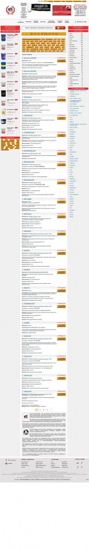 Предпросмотр для www.vse-kraski.ru — Все краски