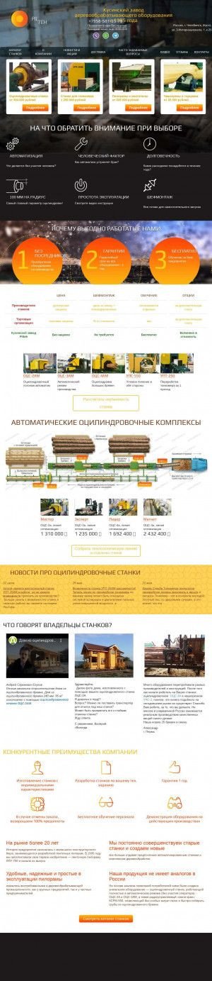 Предпросмотр для pilteh.ru — Кусинский завод деревообрабатывающего оборудования Пилтех