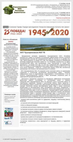 Предпросмотр для zhilichnik-kush.ru — Кушнаренковское ЖКХ РБ МУП