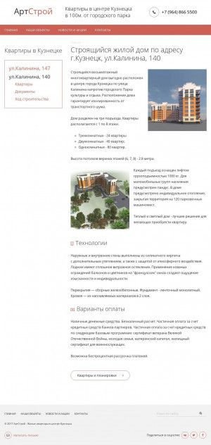 Предпросмотр для artstroi58.ru — Жилой дом по ул. Калинина, 140