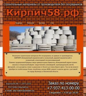 Предпросмотр для кирпич58.рф — База строительных материалов