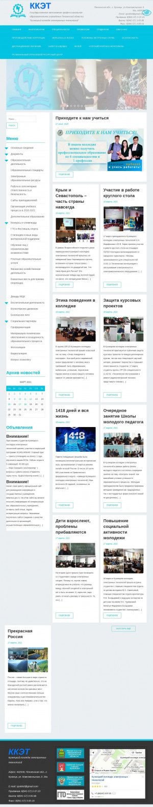 Предпросмотр для kket58.ru — Кузнецкий колледж электронных технологий