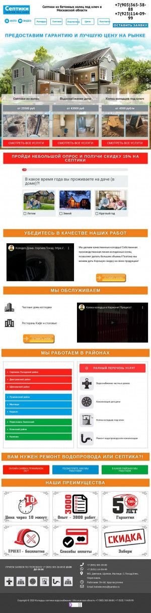 Предпросмотр для kolodec-mos.ru — Колодец