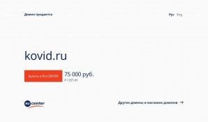 Предпросмотр для kovid.ru — Kovid