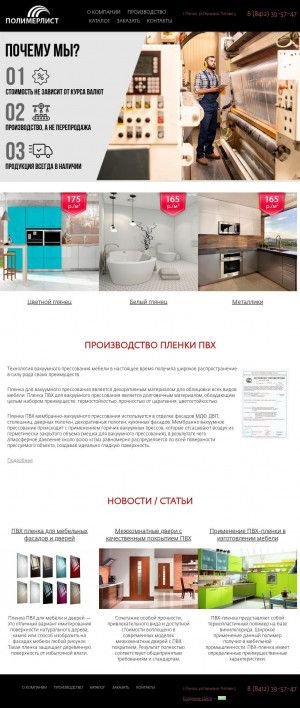 Предпросмотр для pvc-plenka.ru — Полимерлист-производство пленки ПВХ