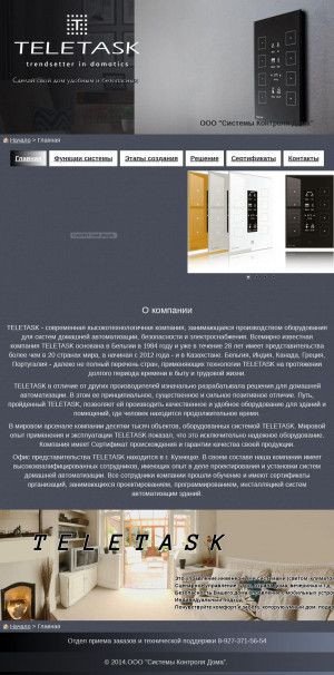 Предпросмотр для www.teletask-kuzneck.ru — Системы контроля дома