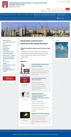 Предпросмотр для uks-kuzneck.ru — Управление капитального строительства города Кузнецка