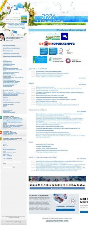 Предпросмотр для www.adminkgo.ru — Отдел Архитектуры и Градостроительства Администрации Кыштымского Городского Округа
