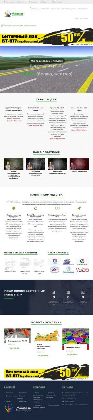 Предпросмотр для akril-kraska.ru — ПКФ Акварель