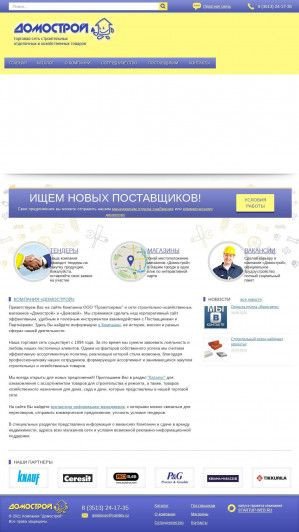 Предпросмотр для domostroy-retail.ru — Домовой