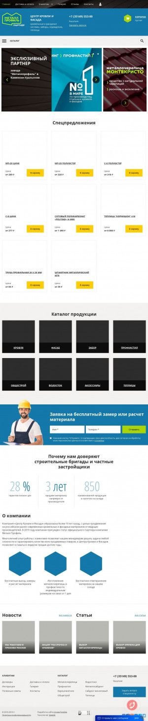 Предпросмотр для kyshtym.prof-met.ru — Центр Кровли и Фасада
