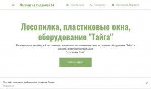 Предпросмотр для brus-doska-kyzyl.business.site — Магазин Лесопилка