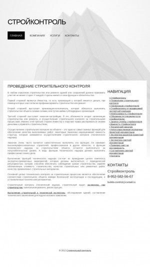Предпросмотр для builds-control.ru — Стройконтроль