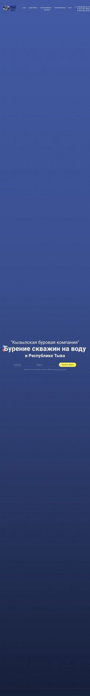 Предпросмотр для бурение-скважин-кызыл.рф — Кызылская буровая компания