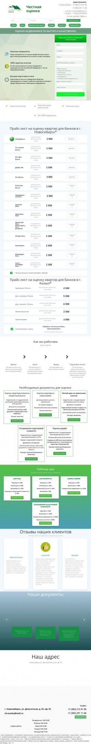 Предпросмотр для www.ch-ocenka.ru — Честная оценка