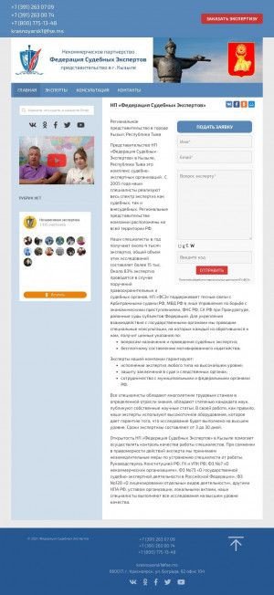 Предпросмотр для expertiza-kyzyl.ru — Федерация судебных экспертов