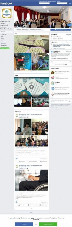 Предпросмотр для www.facebook.com — Министерство Труда и социальной политики Республики Тыва